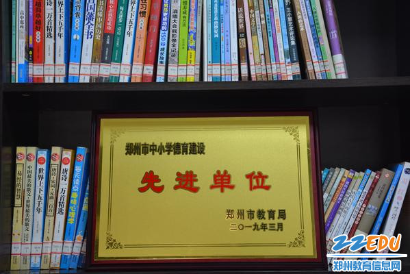 郑州市中小学德育建设先进单位