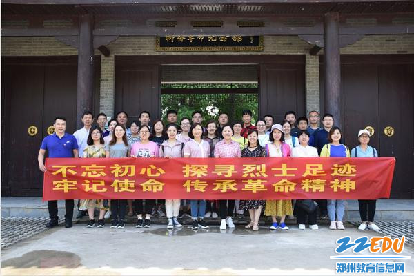 郑州42中党员教师参观柳林革命纪念馆