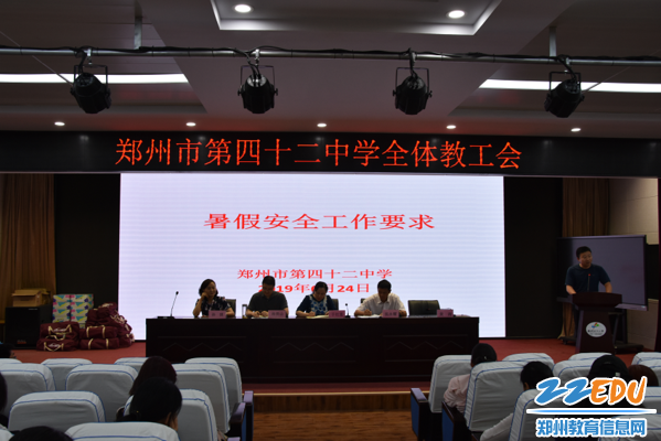 42中全体教工会行政校长黄涛强调暑期安全工作要求
